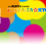 KAPPA-ZA☆KYOTO